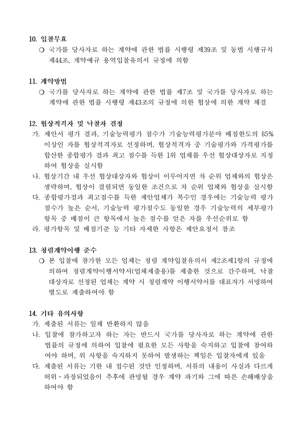 입찰공고문004.jpg
